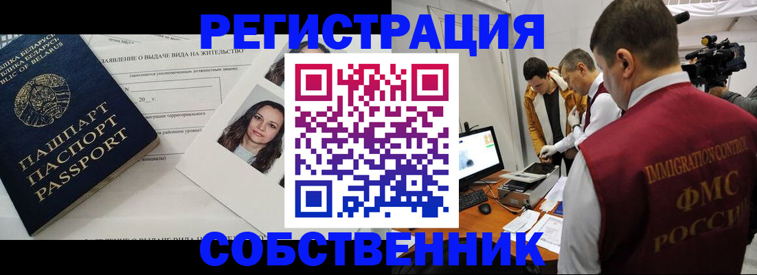 прописка иностранных граждан в Нерюнгри