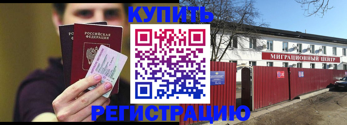 временная регистрация 2025 в Нерюнгри